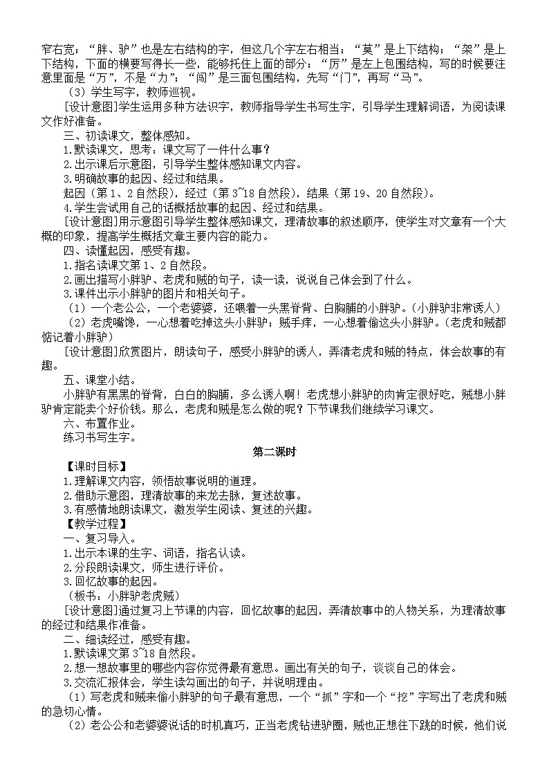 小学语文新部编版三年级下册第八单元26.漏教案（2026春新版）第2页