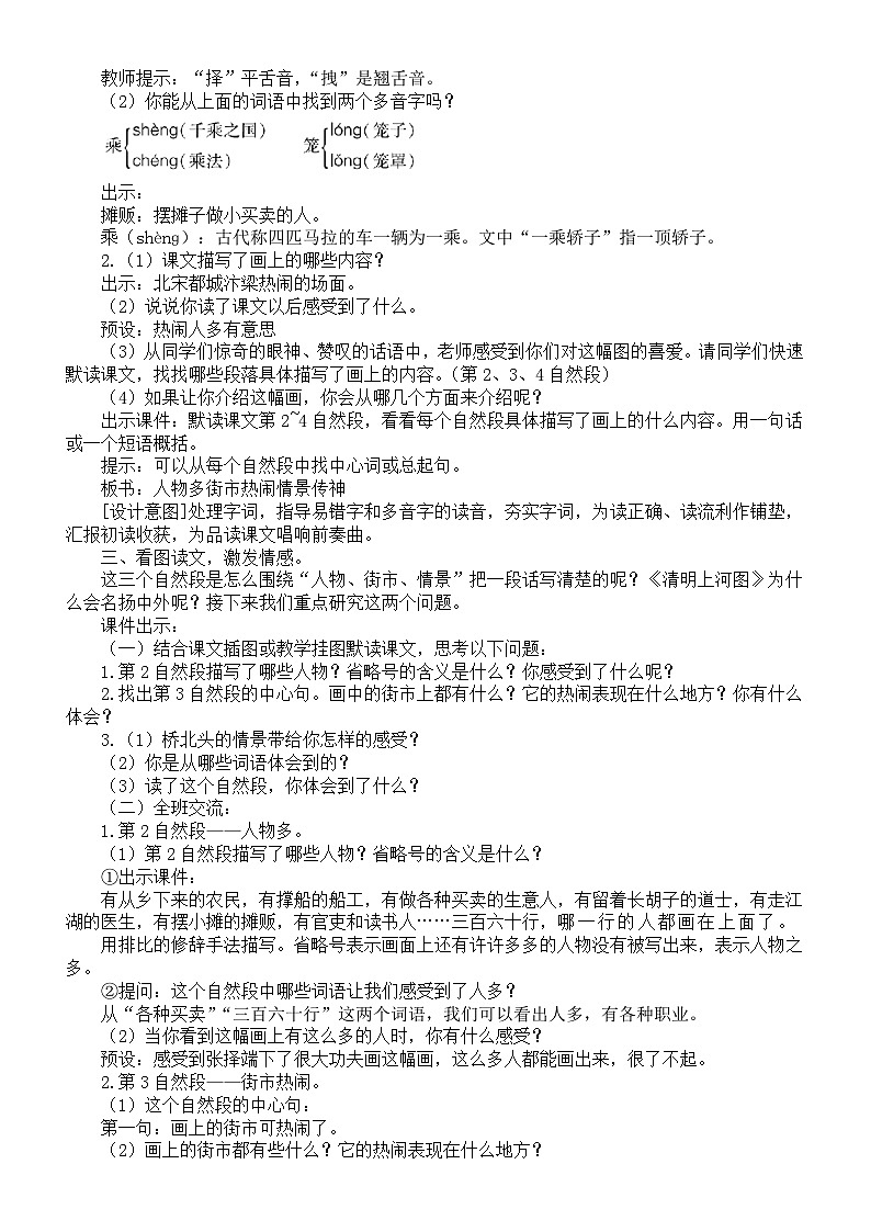小学语文新部编版三年级下册第四单元15一幅名扬中外的画教案（2026春新版）第2页