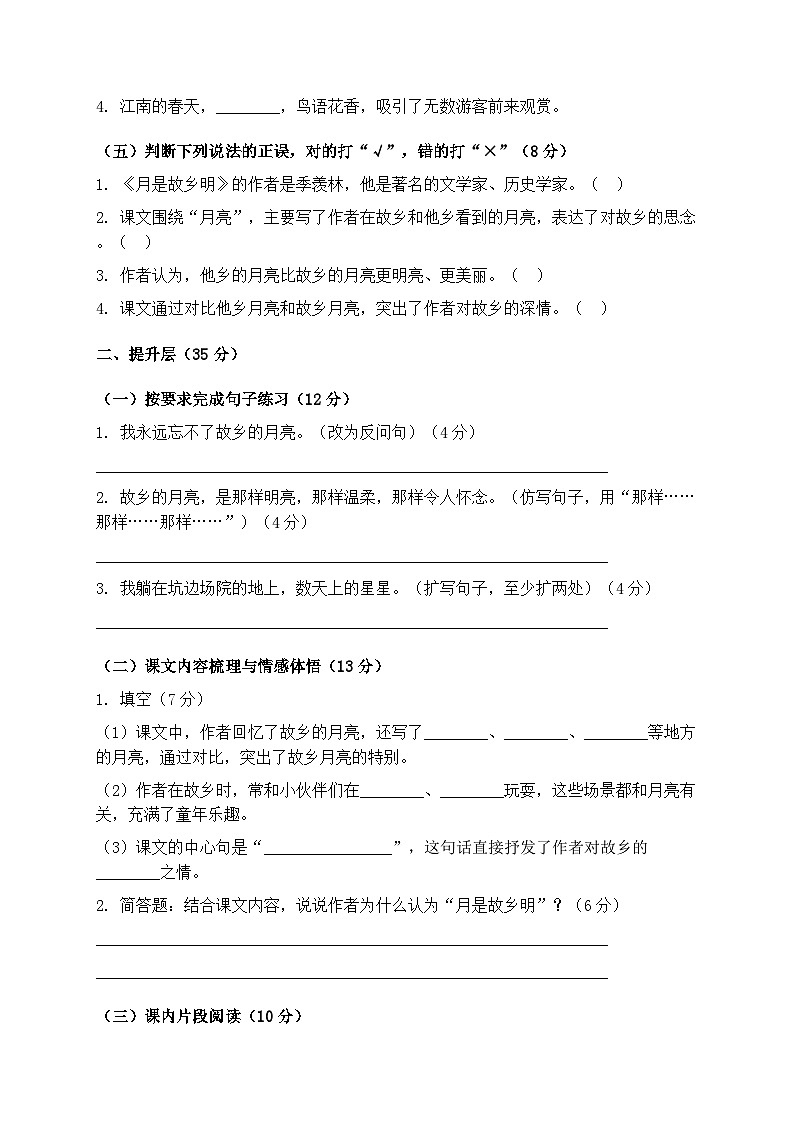 统编版五年级语文下册第一单元第3课《月是故乡明》同步练习第2页
