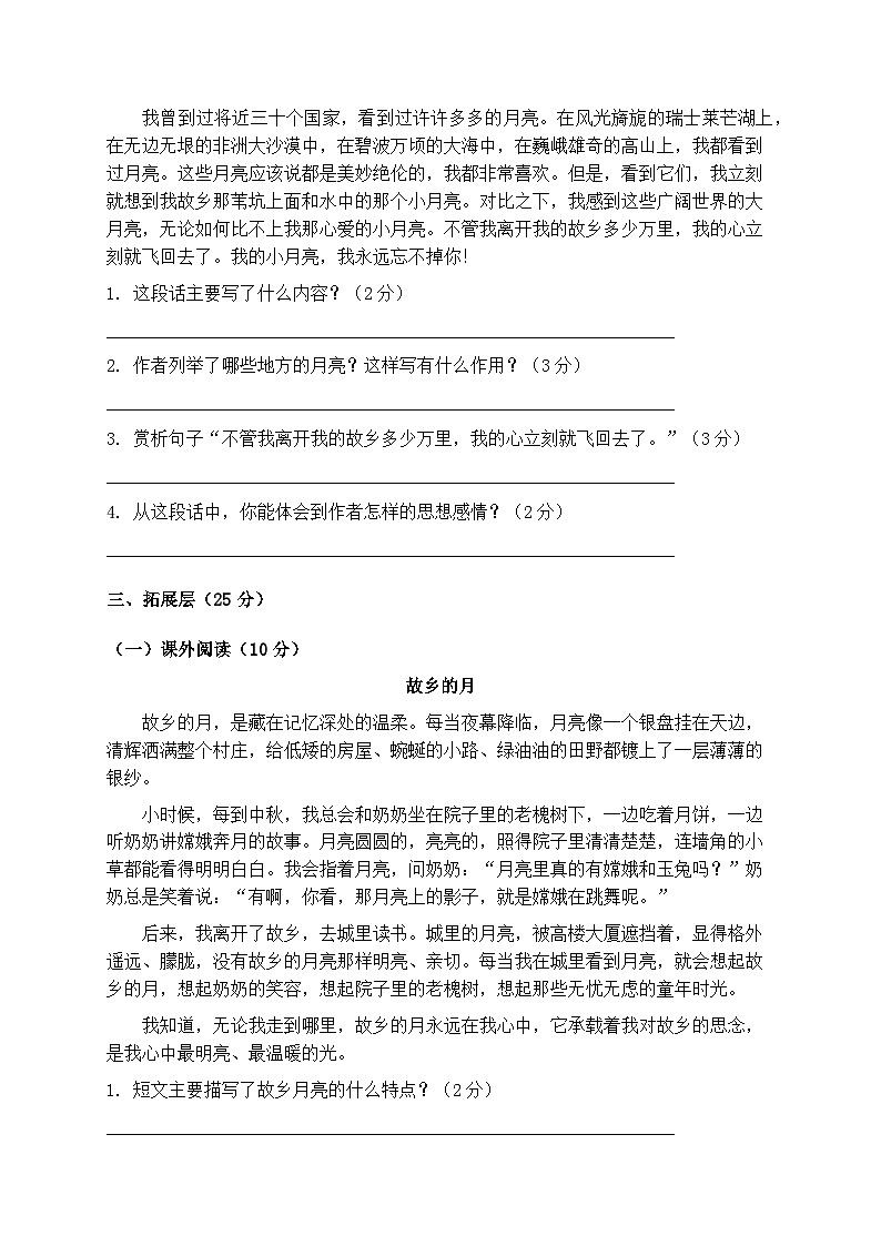 统编版五年级语文下册第一单元第3课《月是故乡明》同步练习第3页