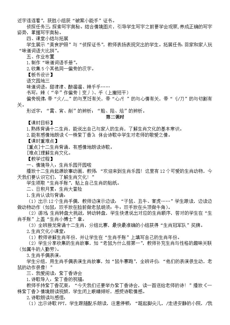 小学语文新部编版二年级下册第三单元语文园地三教案(2026春新版）第2页
