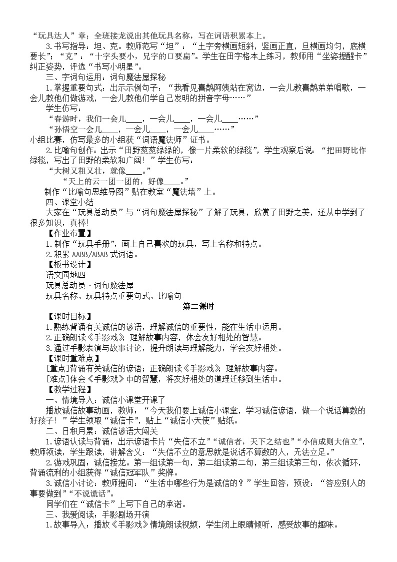 小学语文新部编版二年级下册第四单元语文园地四教案(2026春新版）第2页