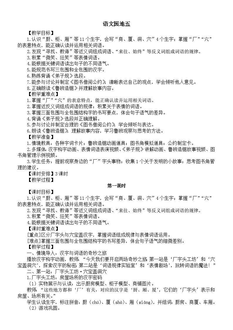 小学语文新部编版二年级下册第五单元语文园地五教案(2026春新版）第1页