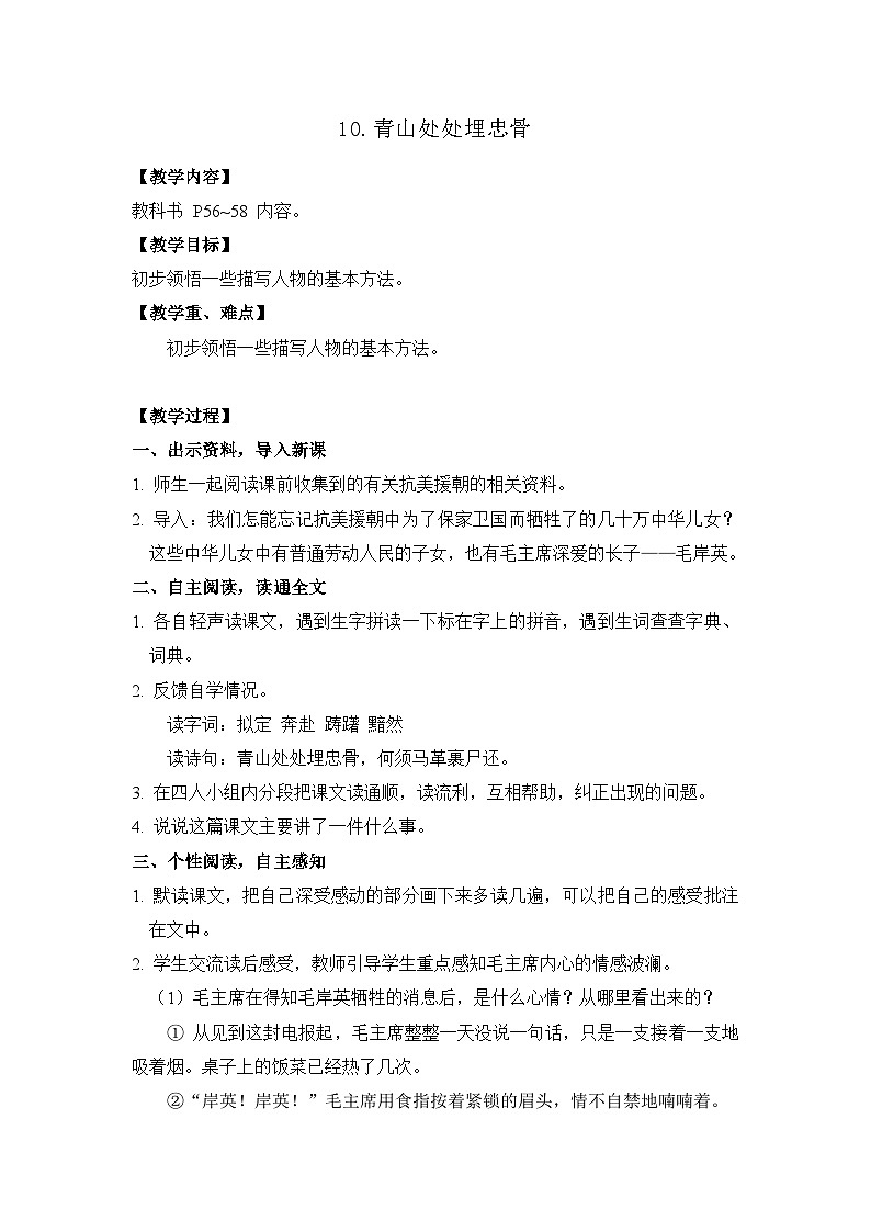 10.青山处处埋忠骨  26春 电子教案 部编版语文五年级下册第1页