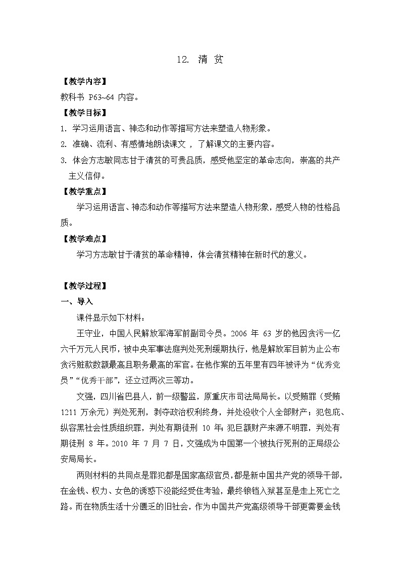 12. 清 贫  26春 电子教案 部编版语文五年级下册第1页