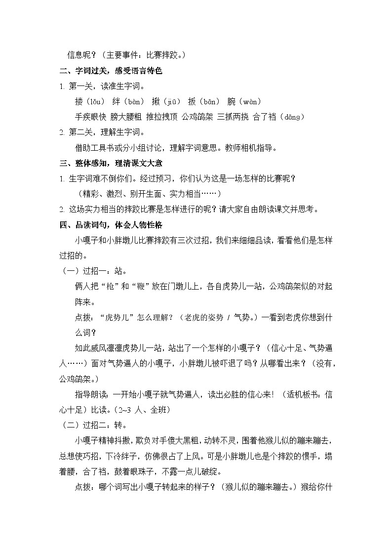 13.人物描写一组  26春 电子教案 部编版语文五年级下册第2页