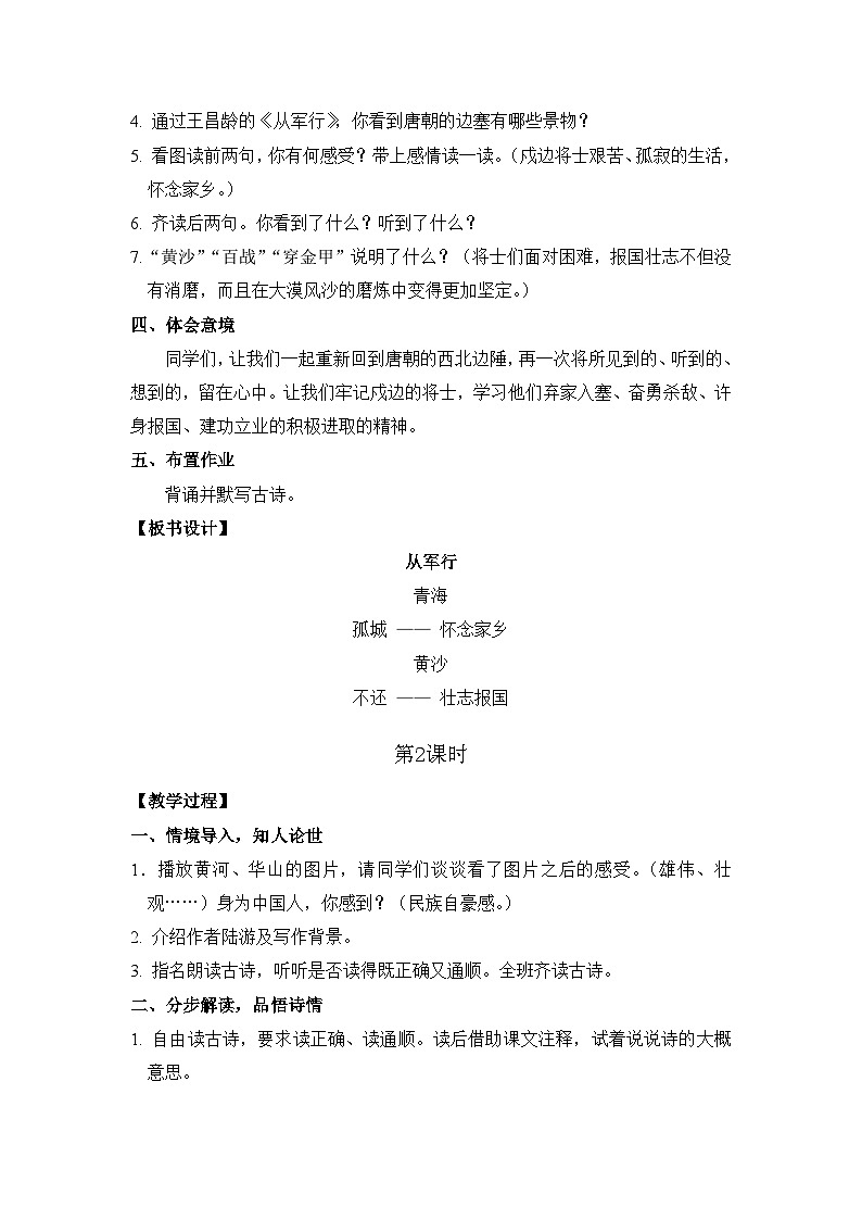 9.古诗三首  26春 电子教案 部编版语文五年级下册第2页