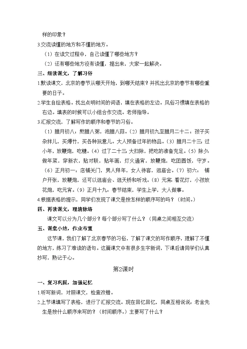 1.北京的春节 26春 电子教案 部编版语文六年级下册第2页