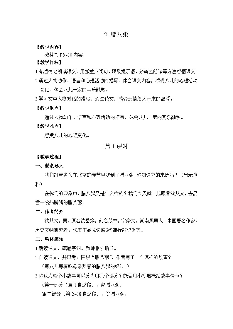 2.腊八粥 26春 电子教案 部编版语文六年级下册第1页