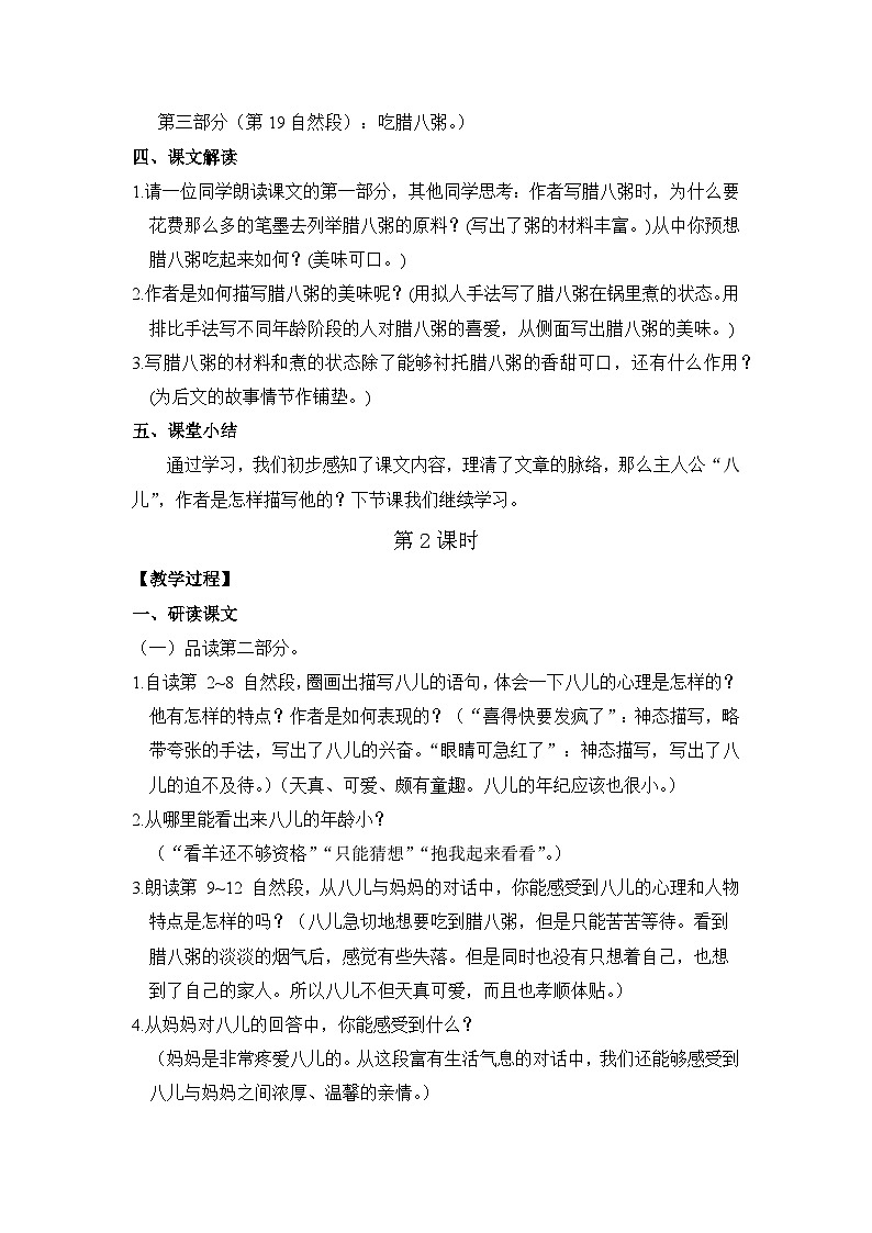 2.腊八粥 26春 电子教案 部编版语文六年级下册第2页