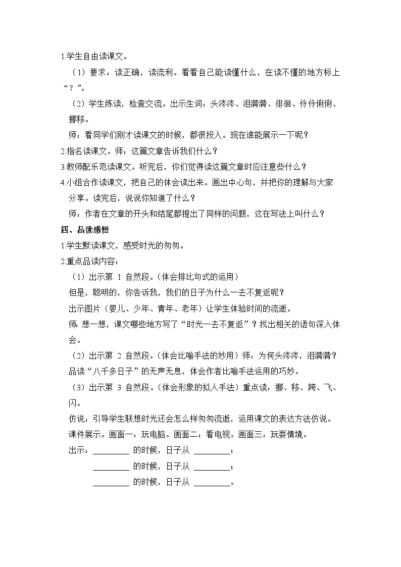 8.匆 匆 26春 电子教案 部编版语文六年级下册第2页