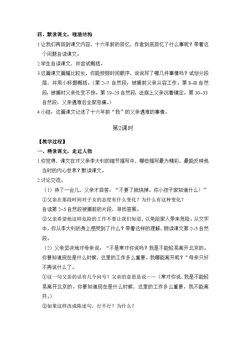 11. 十六年前的回忆 26春 电子教案 部编版语文六年级下册第2页