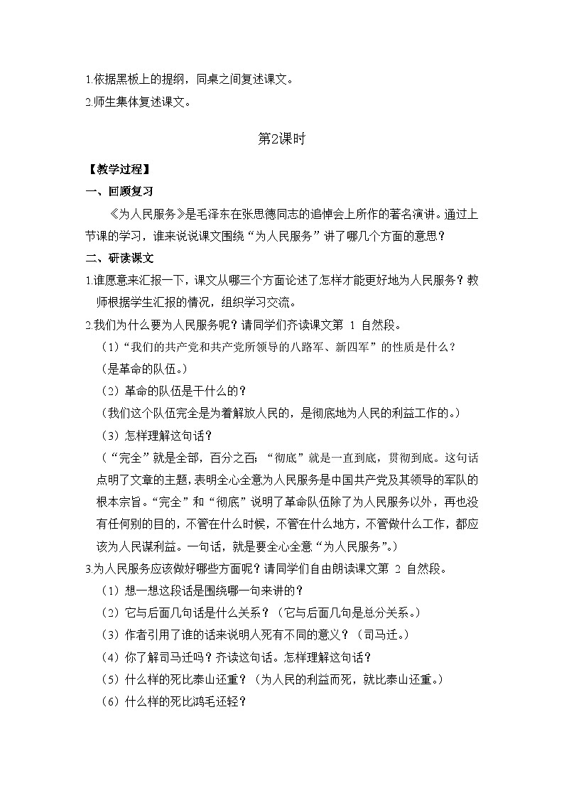 12.为人民服务 26春 电子教案 部编版语文六年级下册第2页