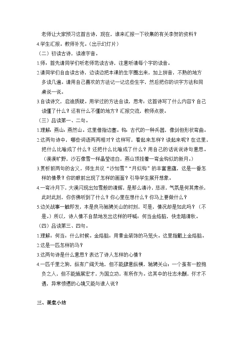 10.古诗三首 26春 电子教案 部编版语文六年级下册第2页