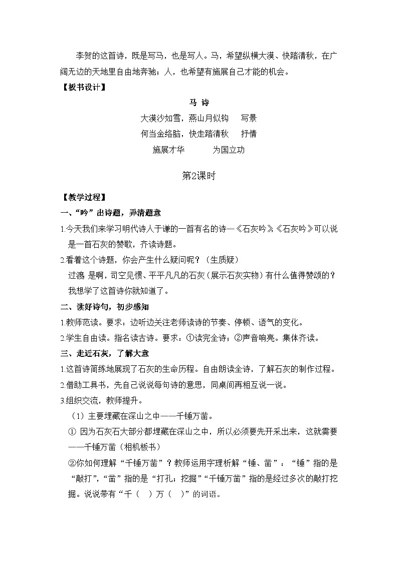 10.古诗三首 26春 电子教案 部编版语文六年级下册第3页