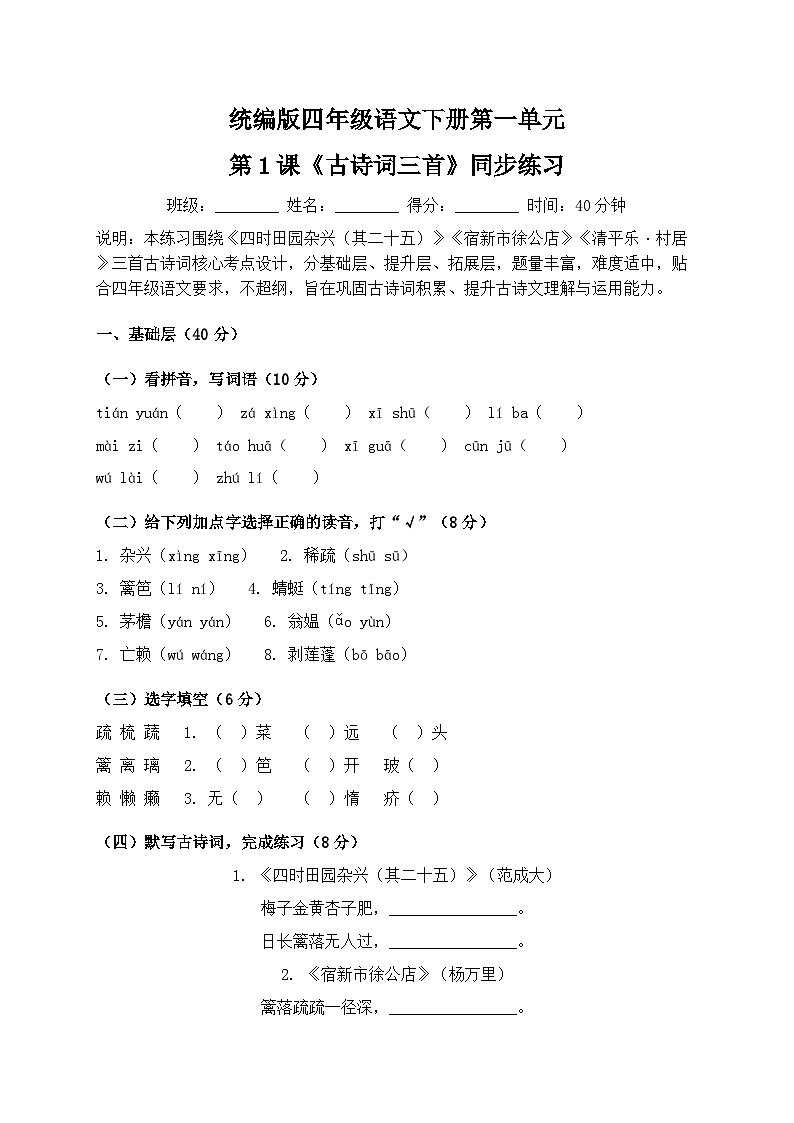 统编版四年级语文下册第一单元第1课《古诗词三首》同步练习（含答案）第1页