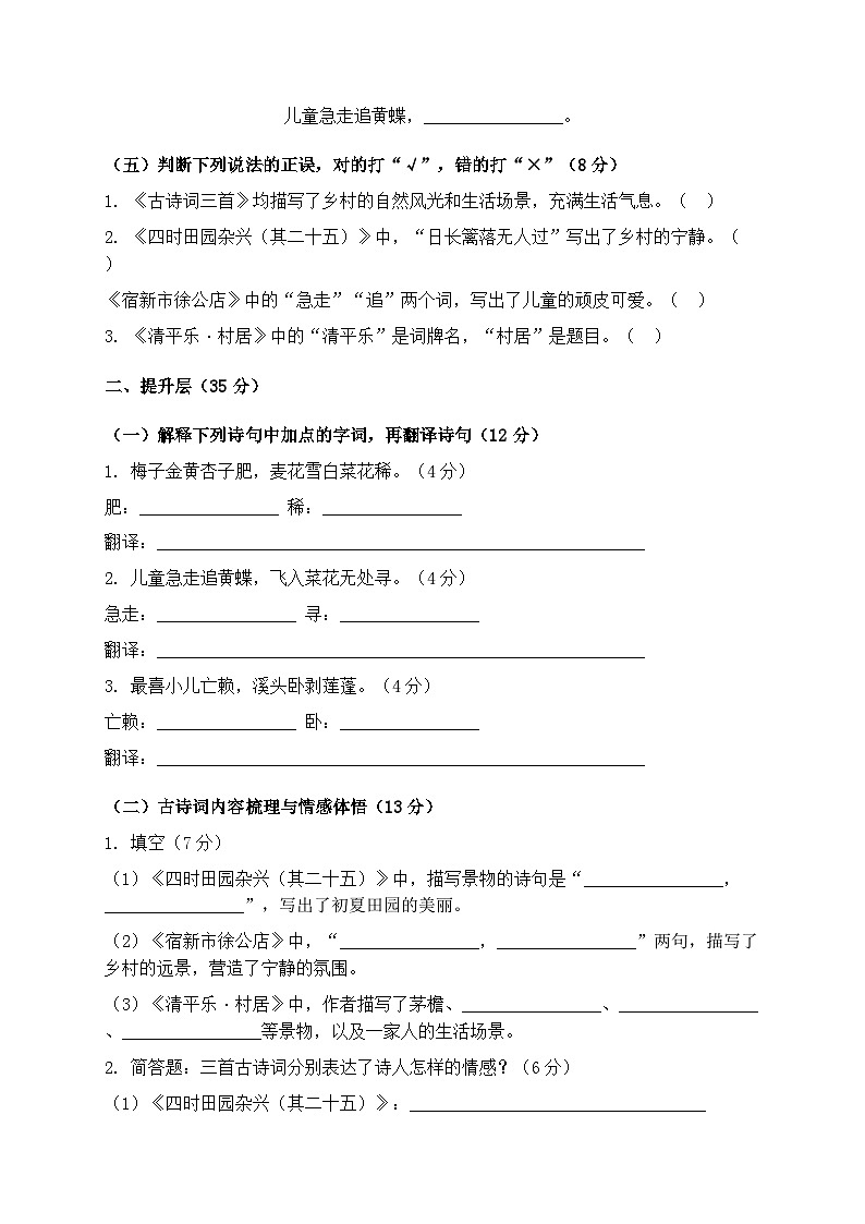 统编版四年级语文下册第一单元第1课《古诗词三首》同步练习（含答案）第2页