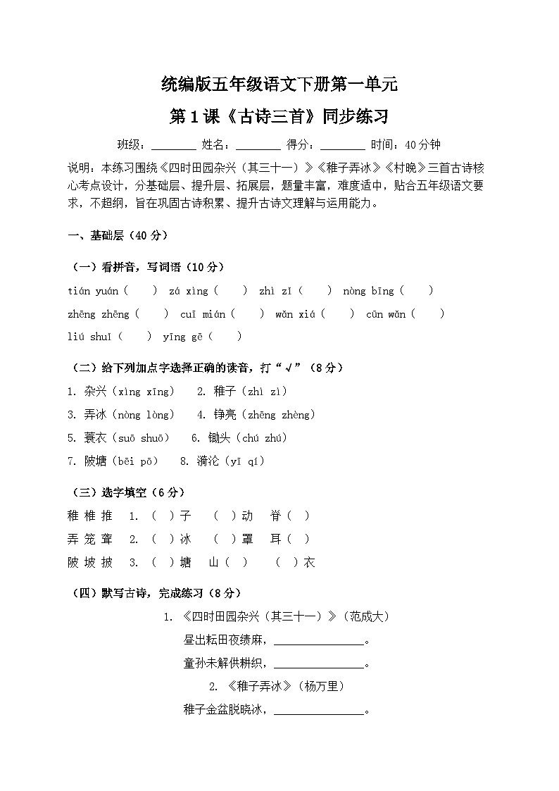 统编版五年级语文下册第一单元第1课《古诗三首》同步练习（含答案）第1页