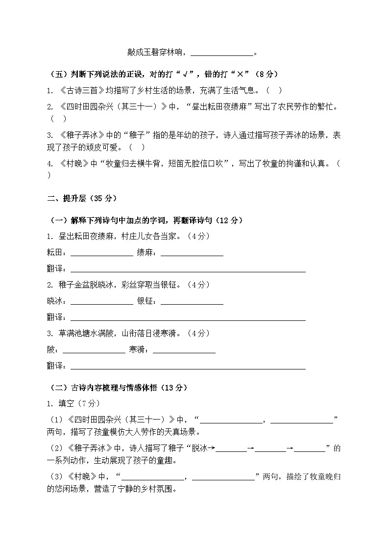 统编版五年级语文下册第一单元第1课《古诗三首》同步练习（含答案）第2页