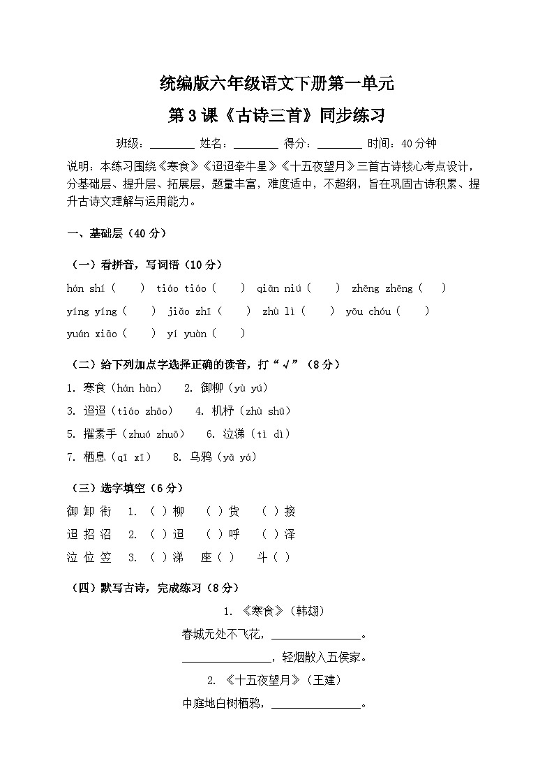 统编版六年级语文下册第一单元第3课《古诗三首》同步练习（含答案）第1页