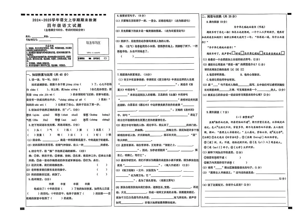 云南大理州2024-2025学年语文上学期期末检测四年级语文试卷第1页