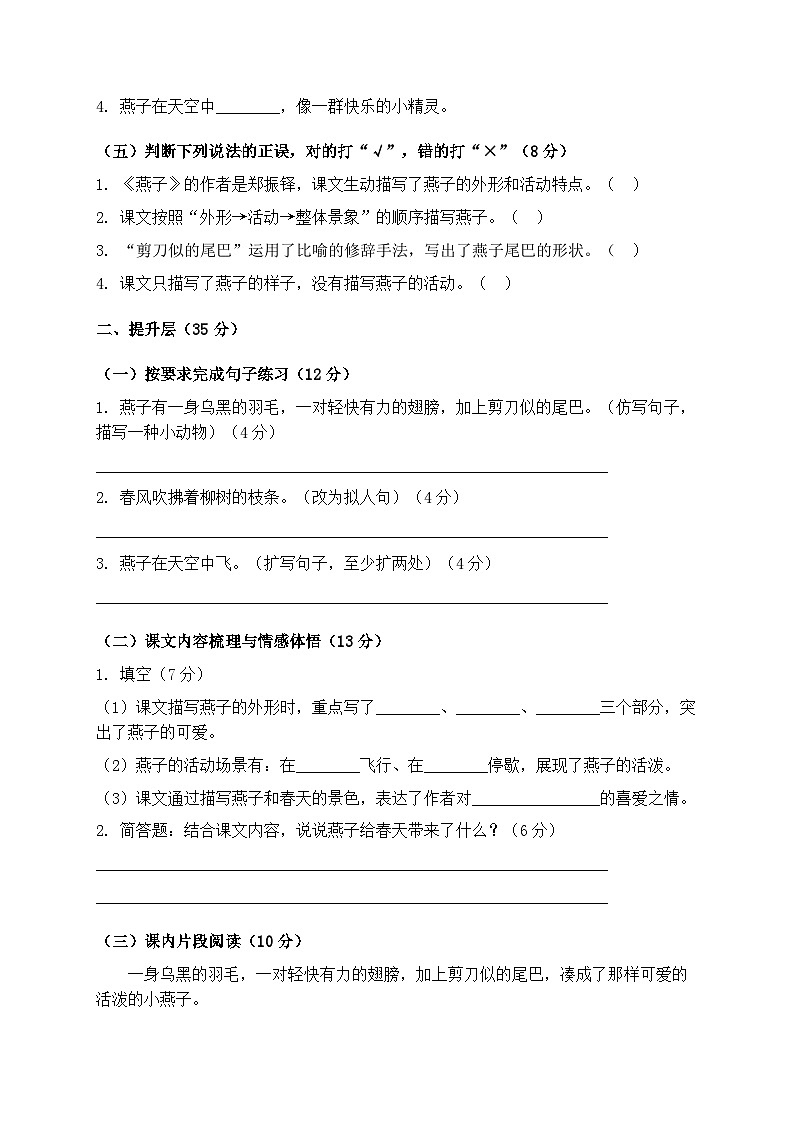 统编版三年级语文下册第一单元第2课《燕子》同步练习第2页