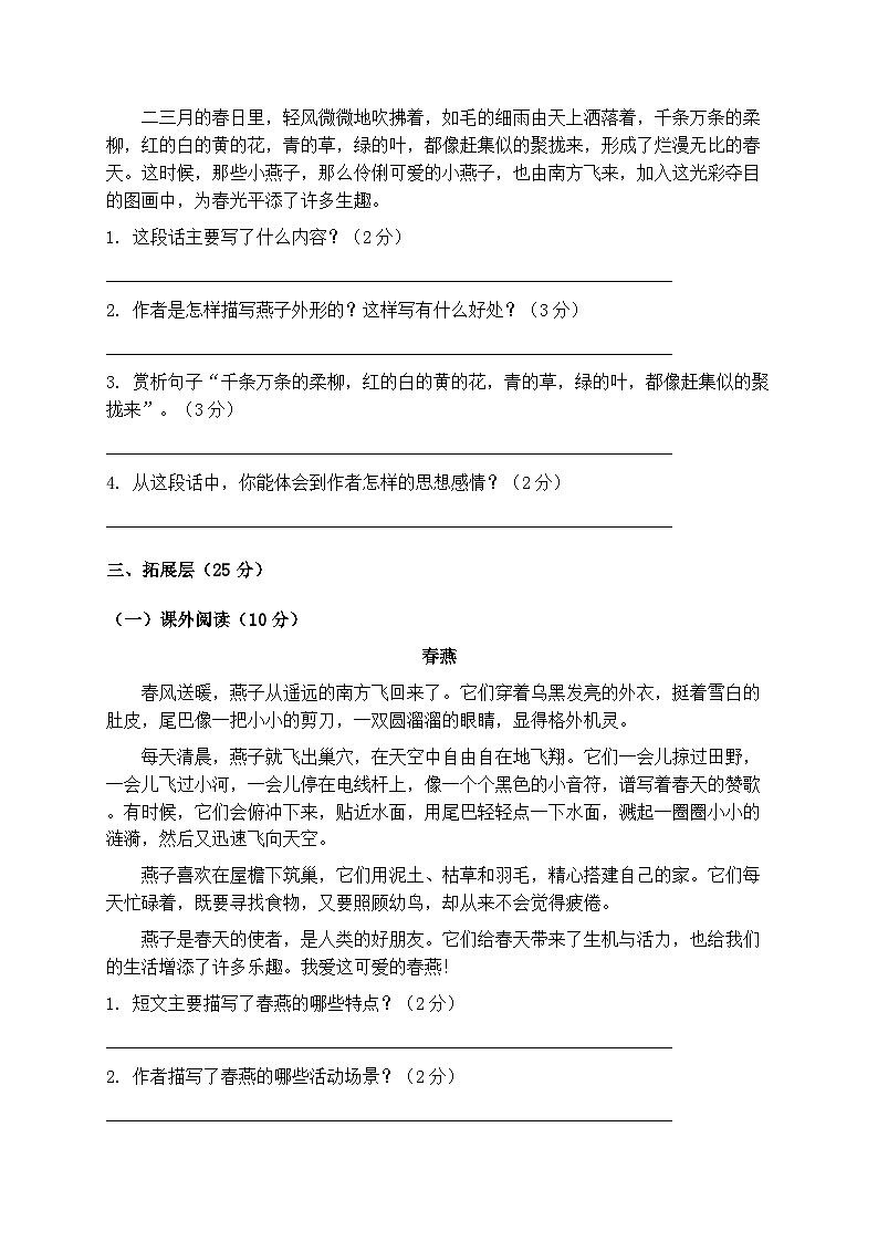 统编版三年级语文下册第一单元第2课《燕子》同步练习第3页