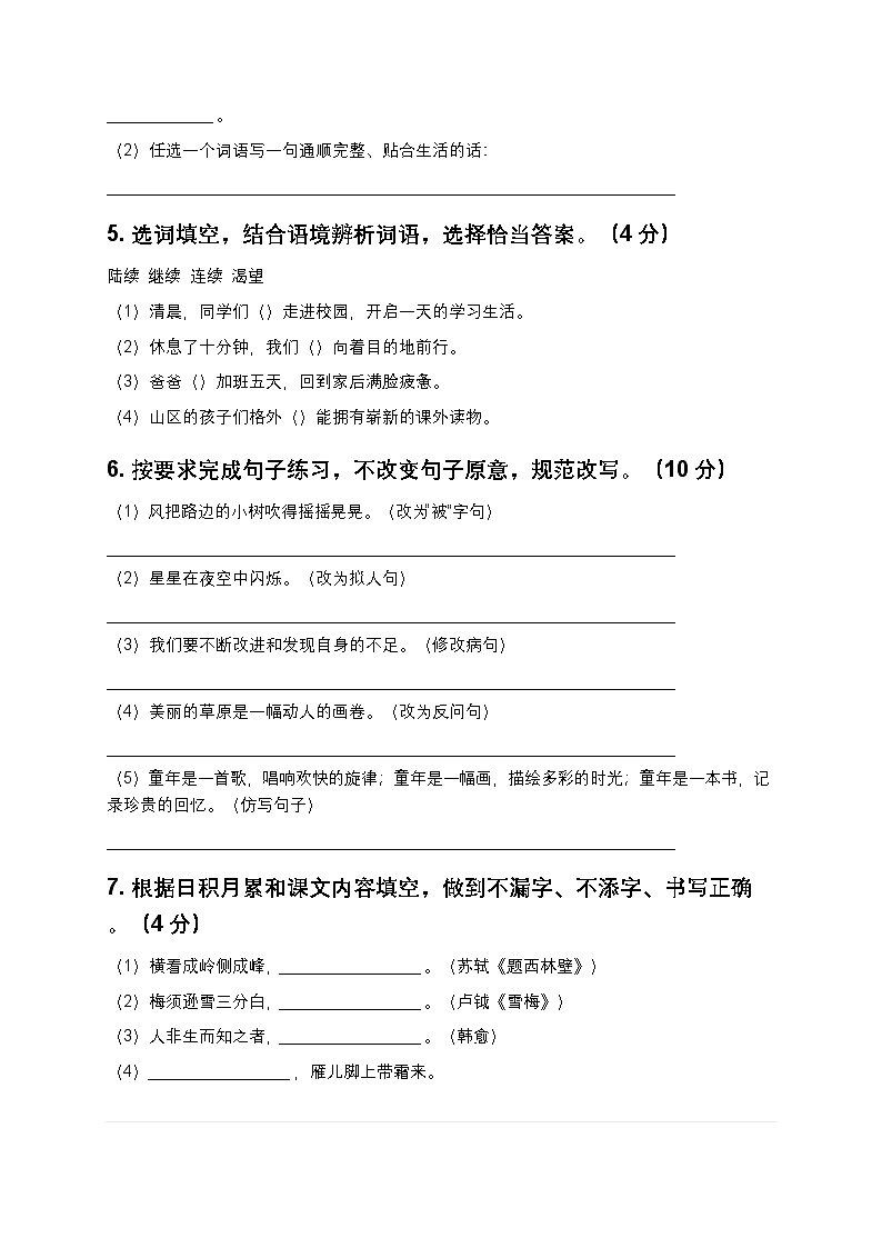 统编版四年级上册语文开学摸底考试试卷4（含答案及解析）第2页