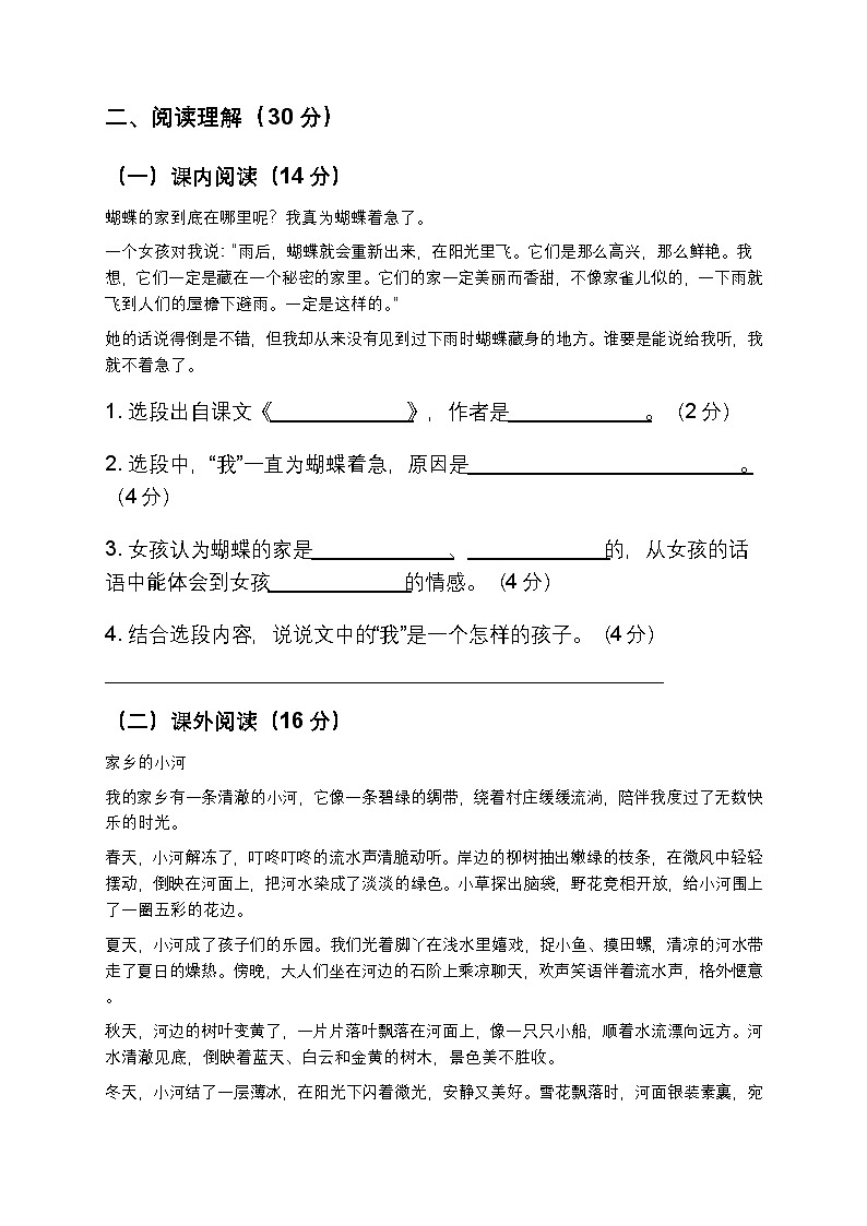 统编版四年级上册语文开学摸底考试试卷4（含答案及解析）第3页