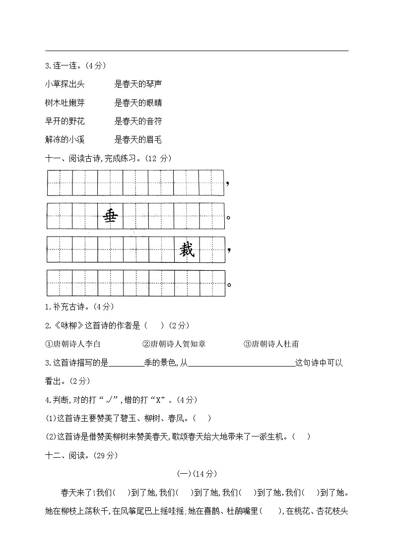 二年级下册第一周(《古诗二首》《找春天》)过关测试密卷  部编版  含答案第3页