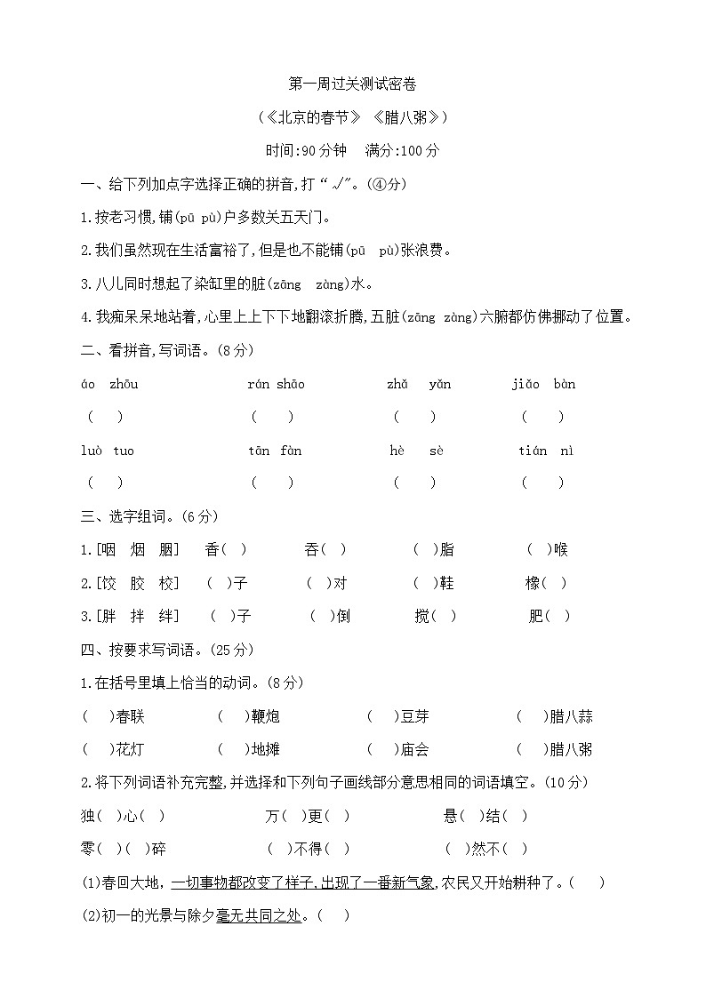 六年级下册第一周(《北京的春节》 《腊八粥》)过关测试密卷  部编版  含答案第1页