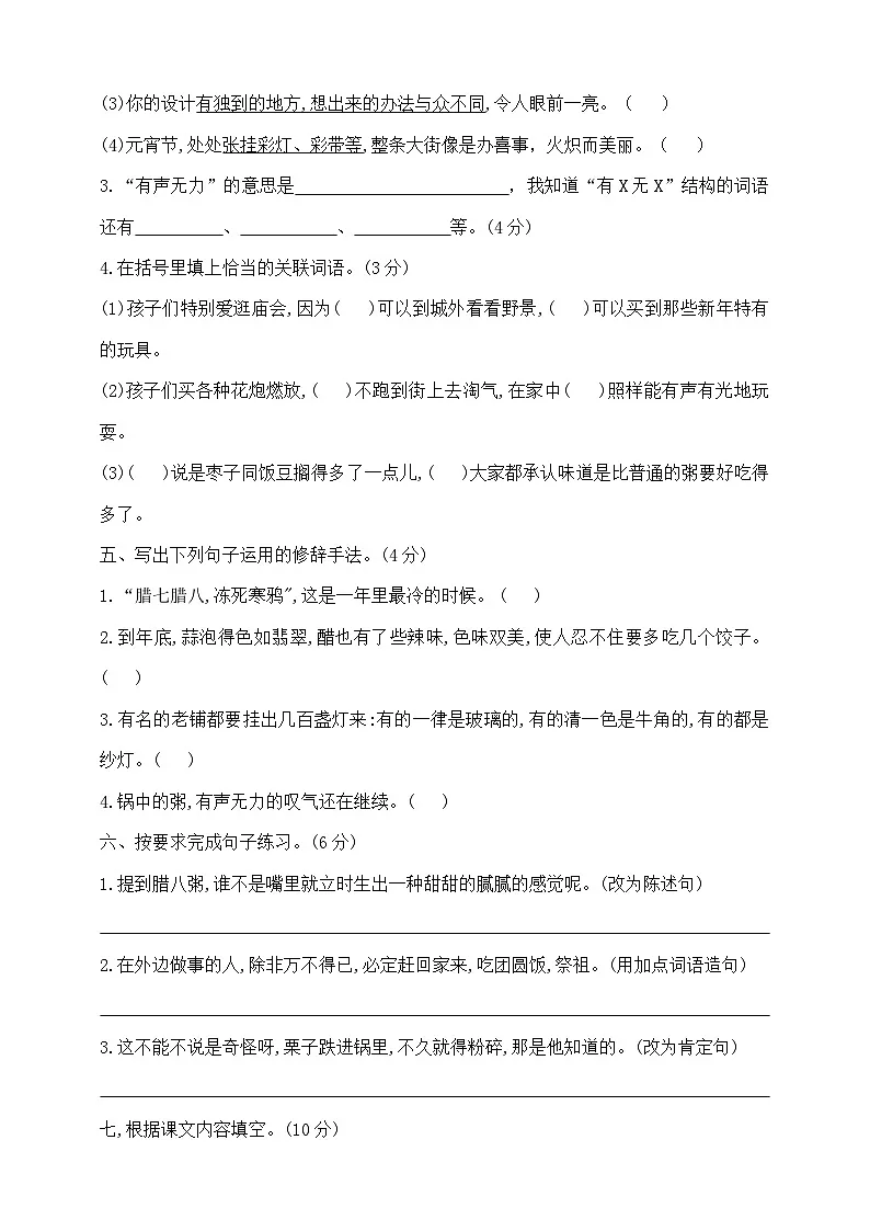 六年级下册第一周(《北京的春节》 《腊八粥》)过关测试密卷 部编版 含答案第2页