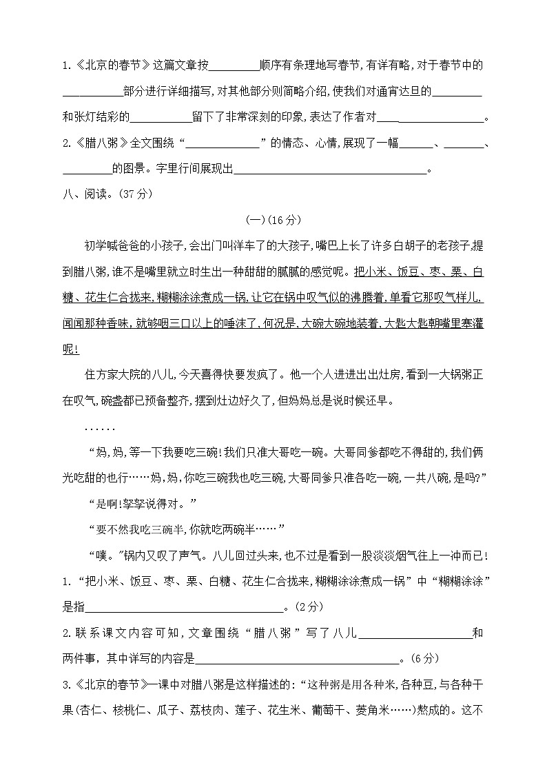 六年级下册第一周(《北京的春节》 《腊八粥》)过关测试密卷  部编版  含答案第3页