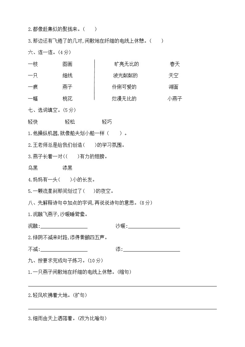 三年级下册第一周(《古诗三首》《燕子》)过关测试密卷  部编版  含答案第2页