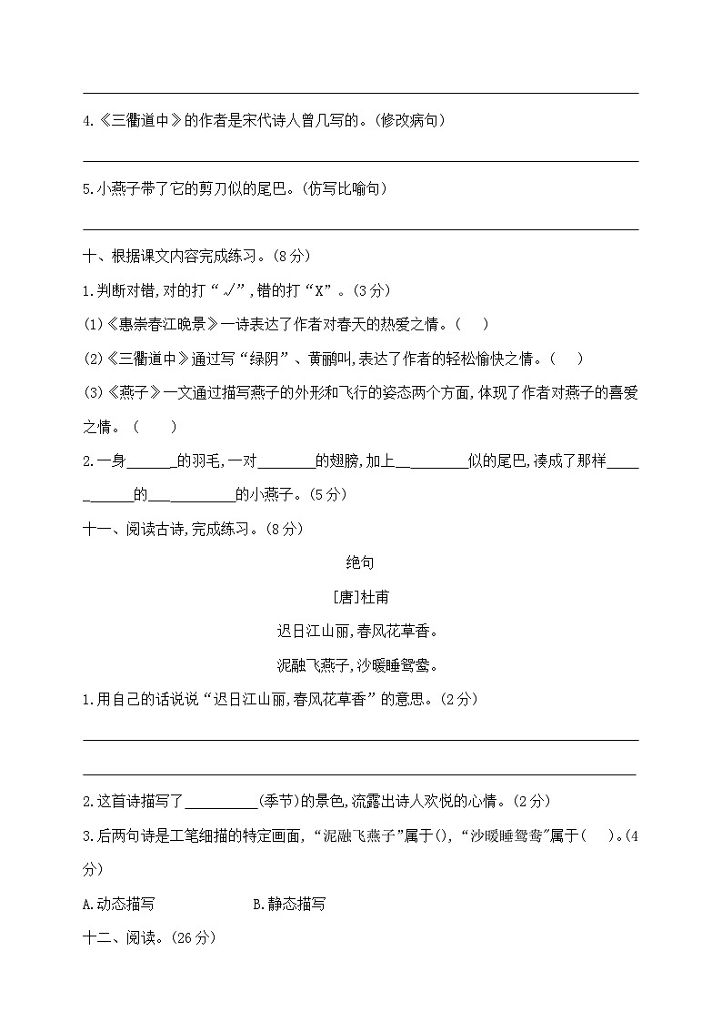 三年级下册第一周(《古诗三首》《燕子》)过关测试密卷  部编版  含答案第3页