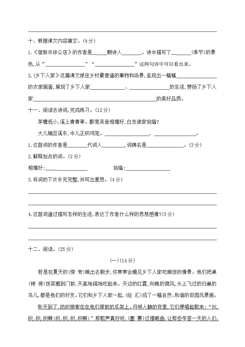 四年级下册第一周(《古诗词三首》《乡下人家》)过关测试密卷 部编版 含答案第3页