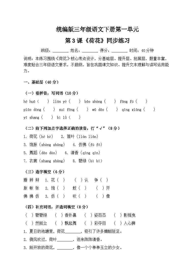 统编版三年级语文下册第一单元第3课《荷花》同步练习第1页