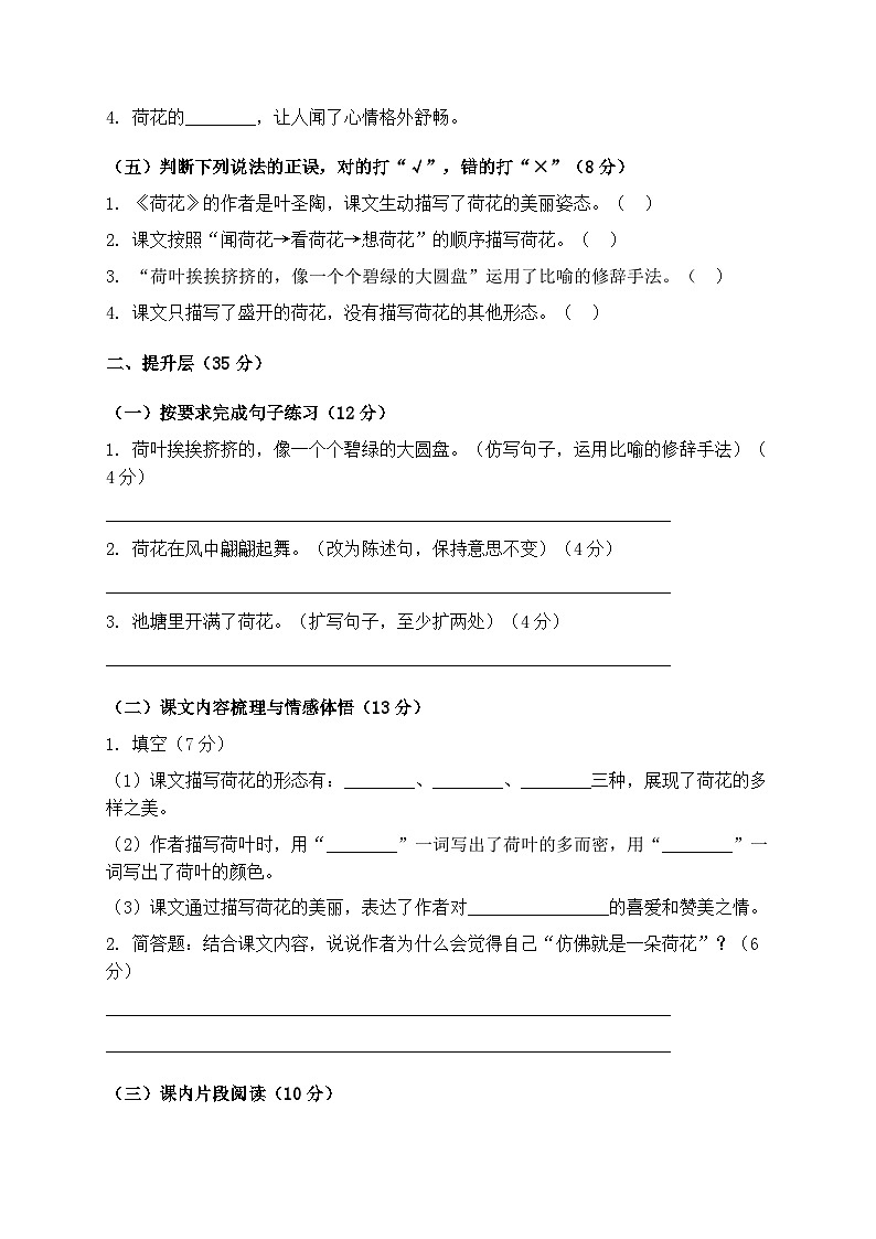 统编版三年级语文下册第一单元第3课《荷花》同步练习第2页