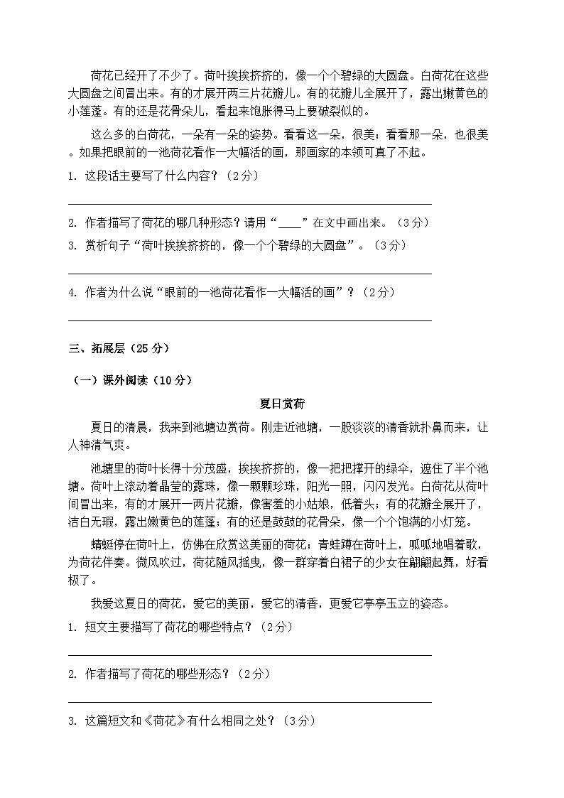 统编版三年级语文下册第一单元第3课《荷花》同步练习第3页