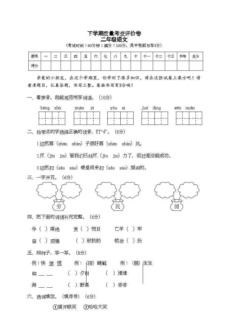 统编版二年级语文下册期末试卷含答案第1页