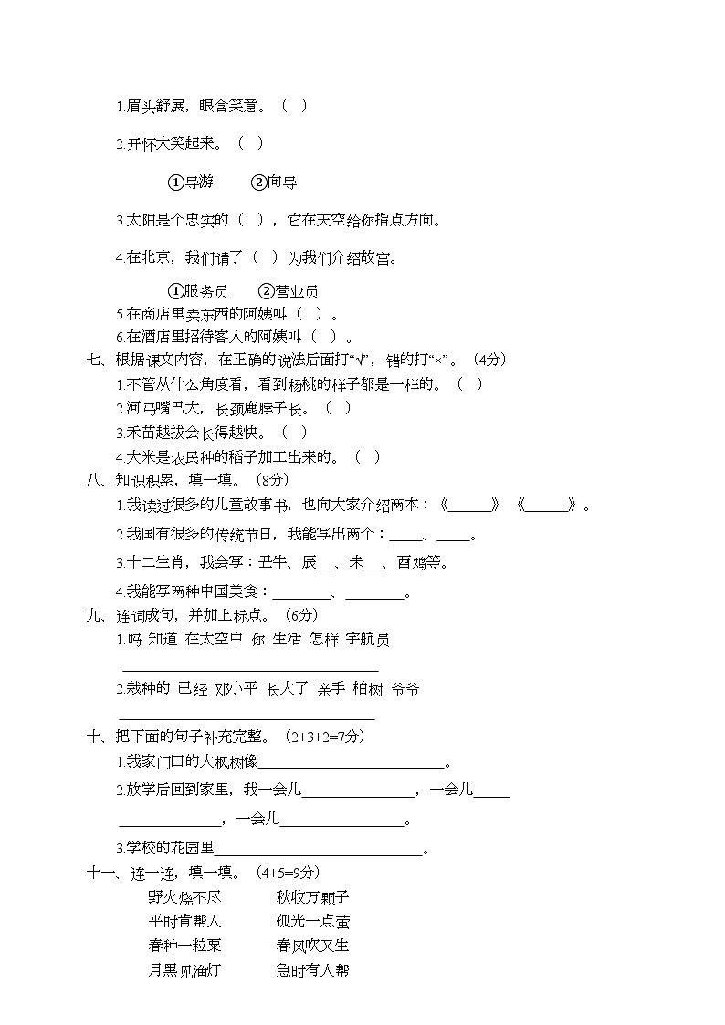 统编版二年级语文下册期末试卷含答案第2页
