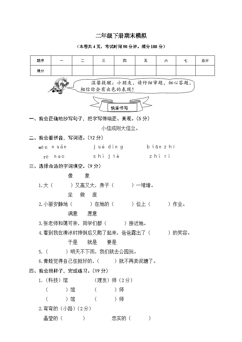 统编版部编语文二年级下册期末模拟含答案第1页