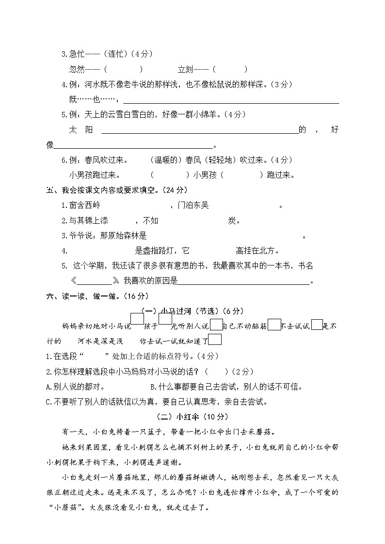 统编版部编语文二年级下册期末模拟含答案第2页