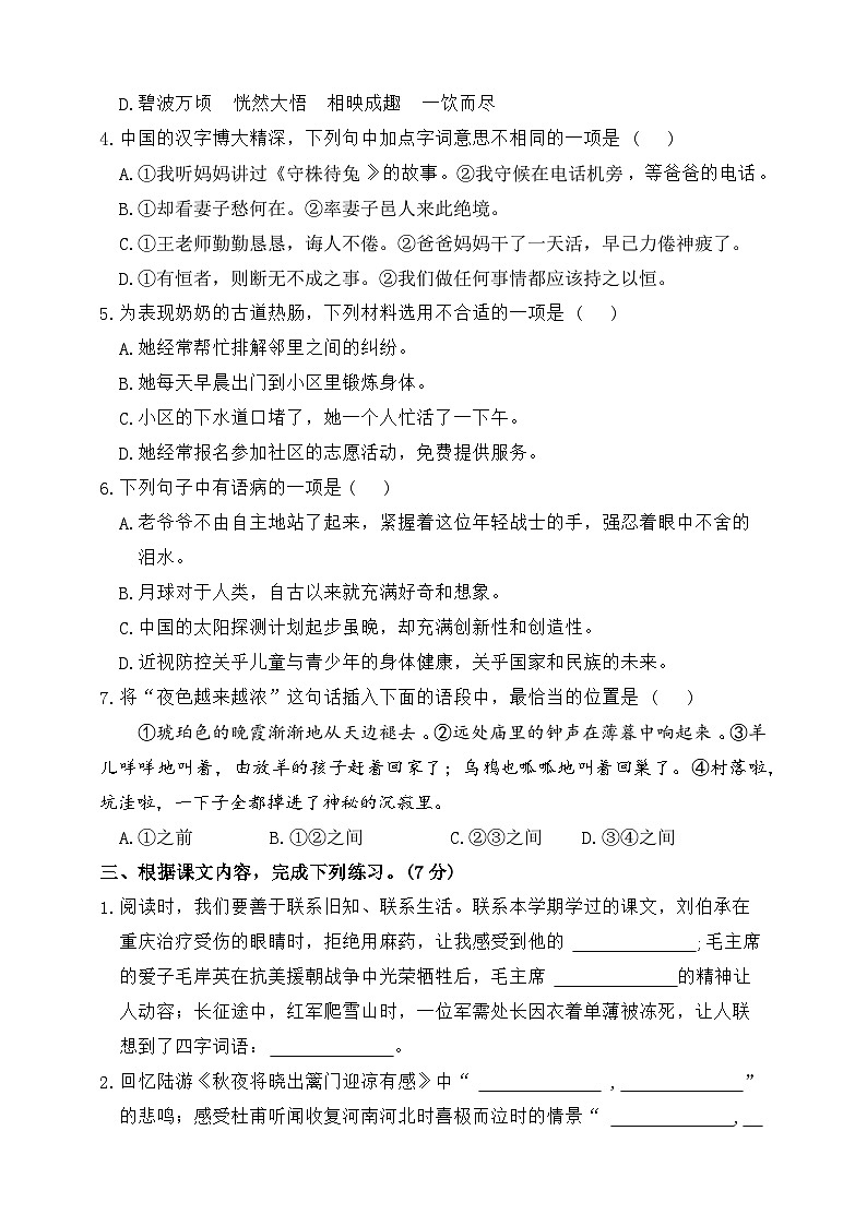 2026年统编版语文五年级下册期末综合检测卷（含答案）第2页