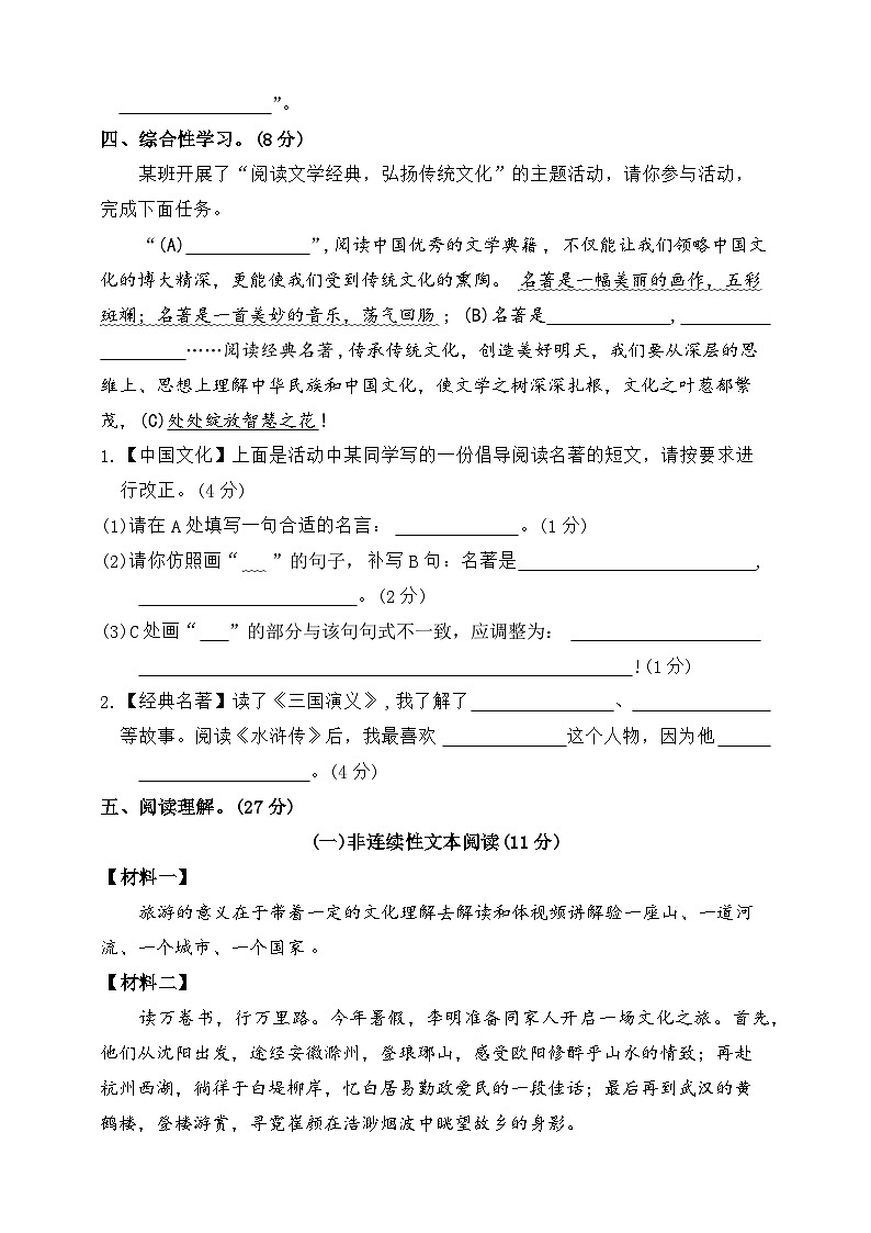 2026年统编版语文五年级下册期末综合检测卷（含答案）第3页
