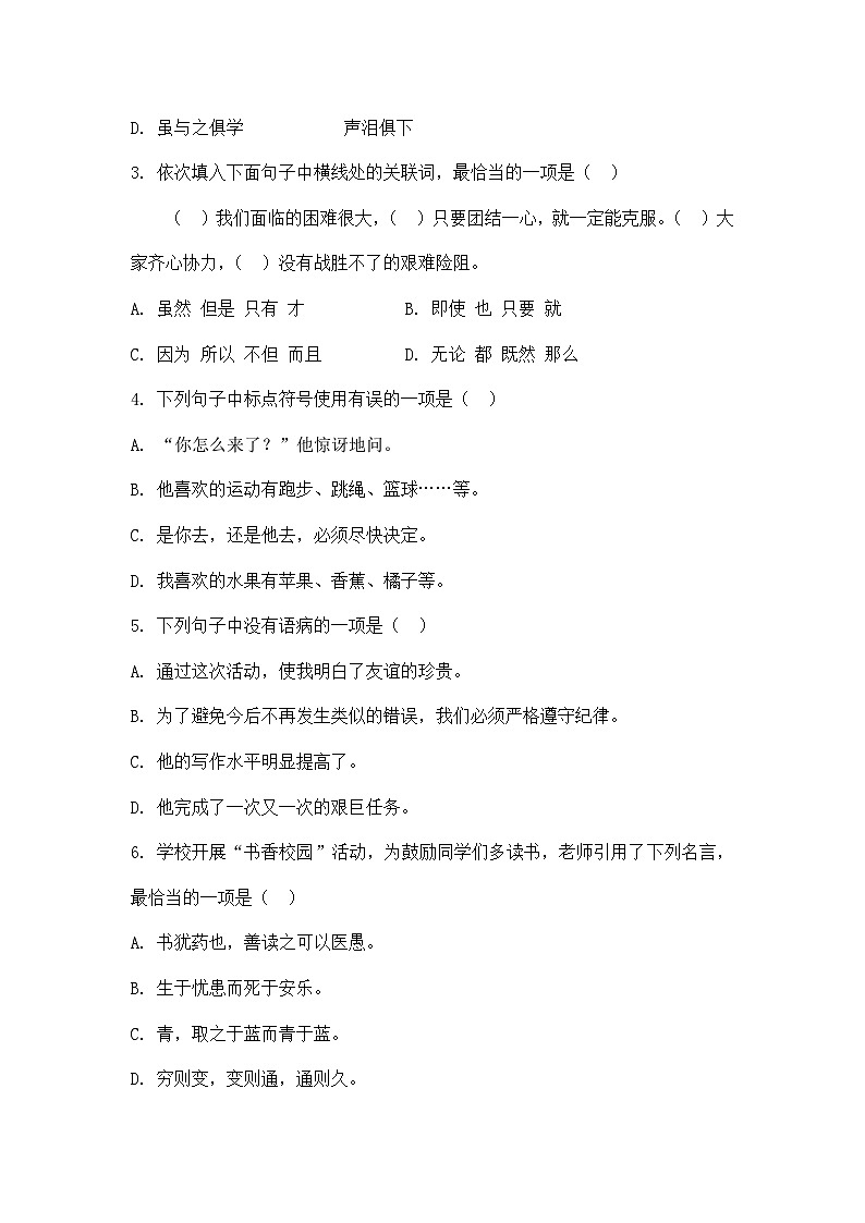 统编版小升初语文素养提升模拟卷（含答案）第2页