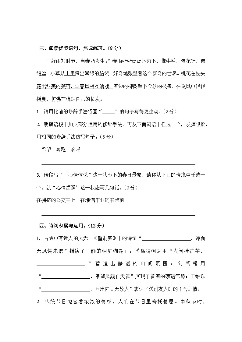 统编版小升初语文素养提升模拟卷（含答案）第3页