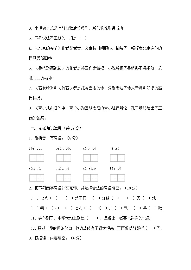 统编版小升初语文质量调研模拟试卷（含答案）第2页