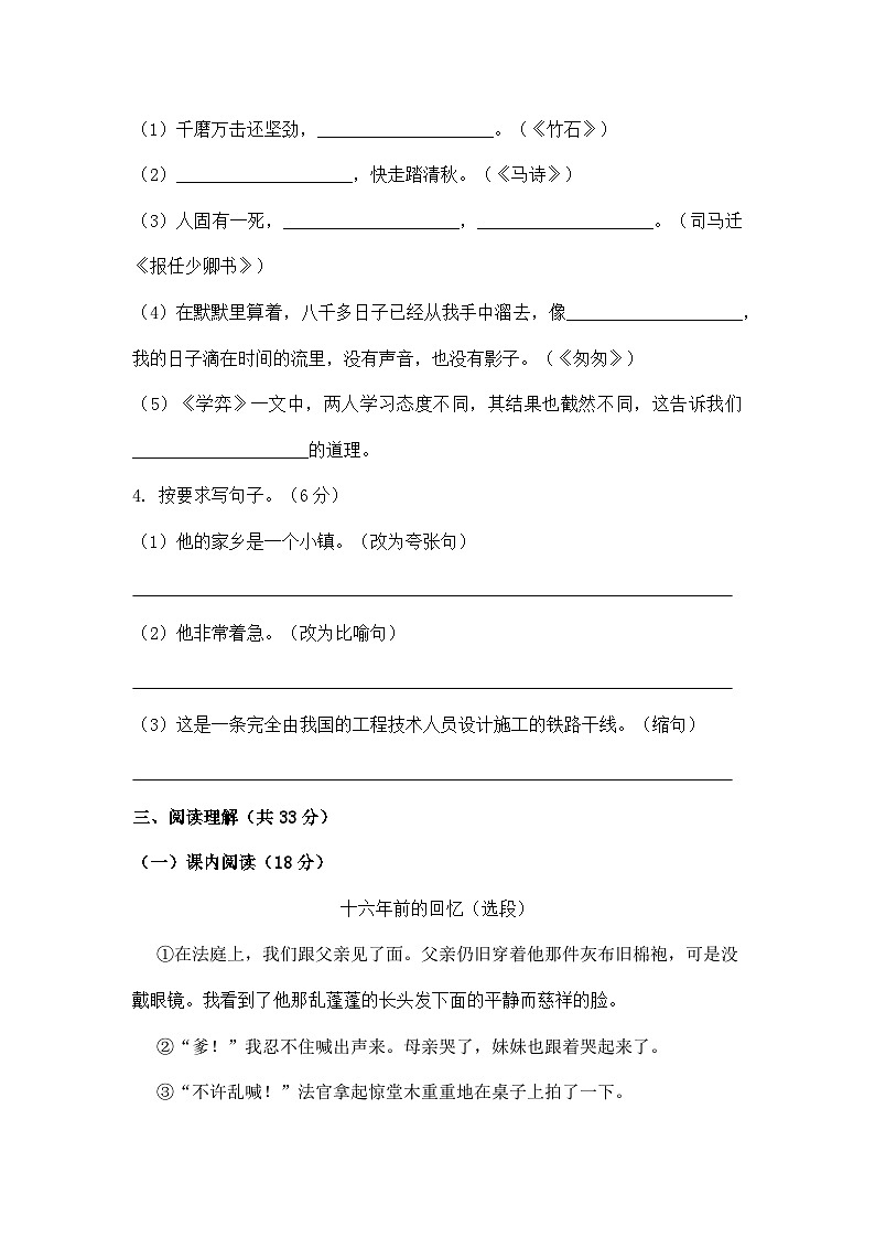 统编版小升初语文质量调研模拟试卷（含答案）第3页