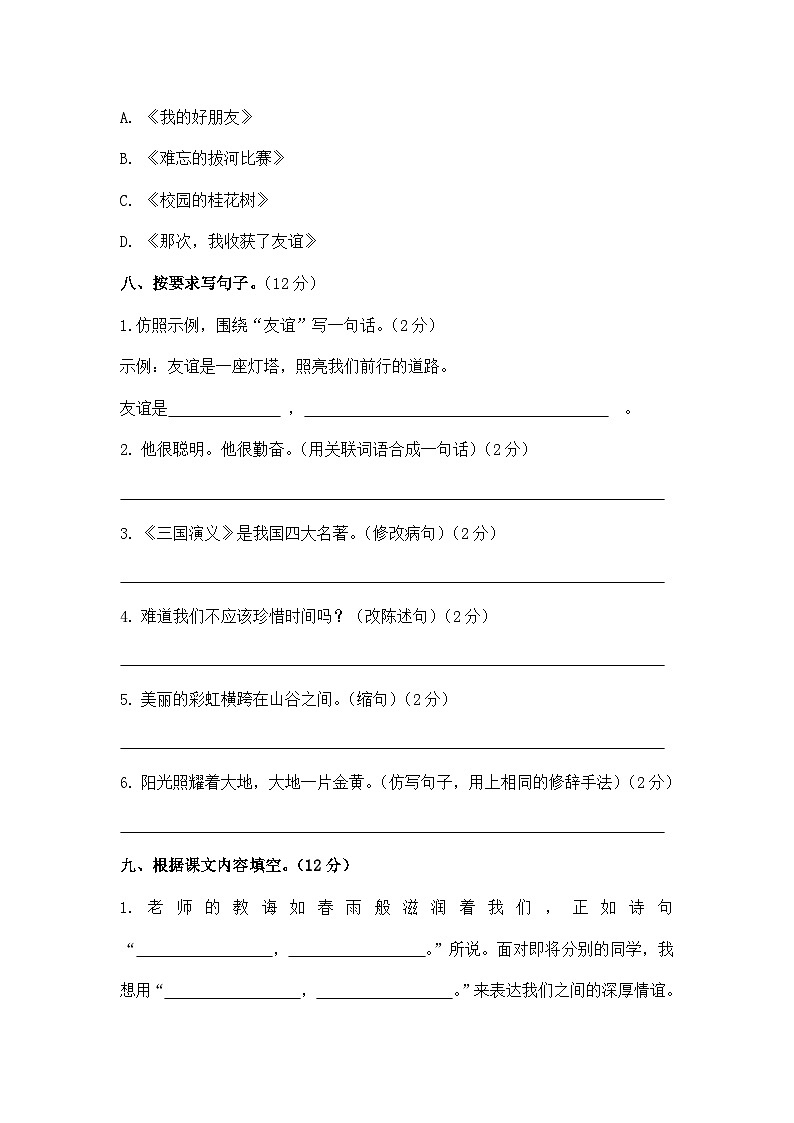 统编版小学语文小升初分层测试卷小升初复习模拟试卷（含答案）第3页